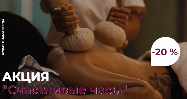 Акция Счастливые часы
